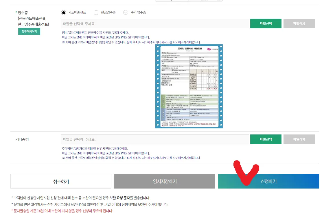 모든 서류를 다 첨부한 후에 '신청하기'를 누르면 우리가 해야 하는 모든 절차가 끝납니다.