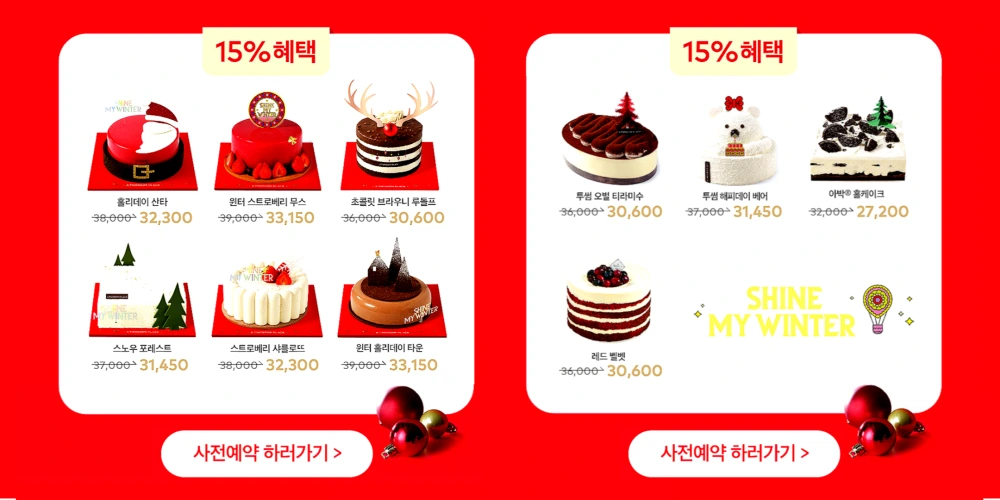 투썸-크리스마스-케이크-예약