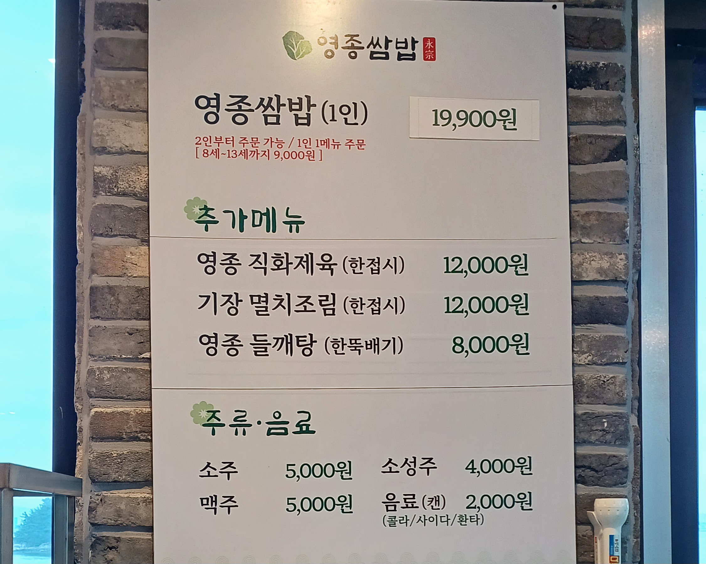 영종도-맛집-영종쌈바-무한리필-3