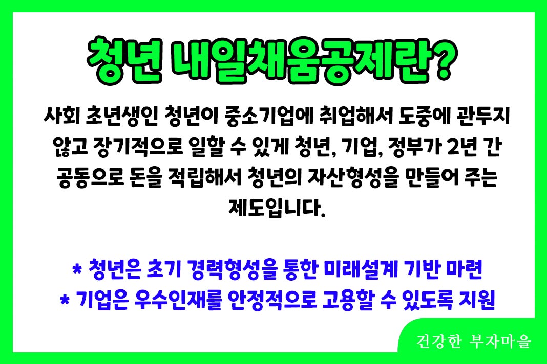 청년 내일채움공제란?
