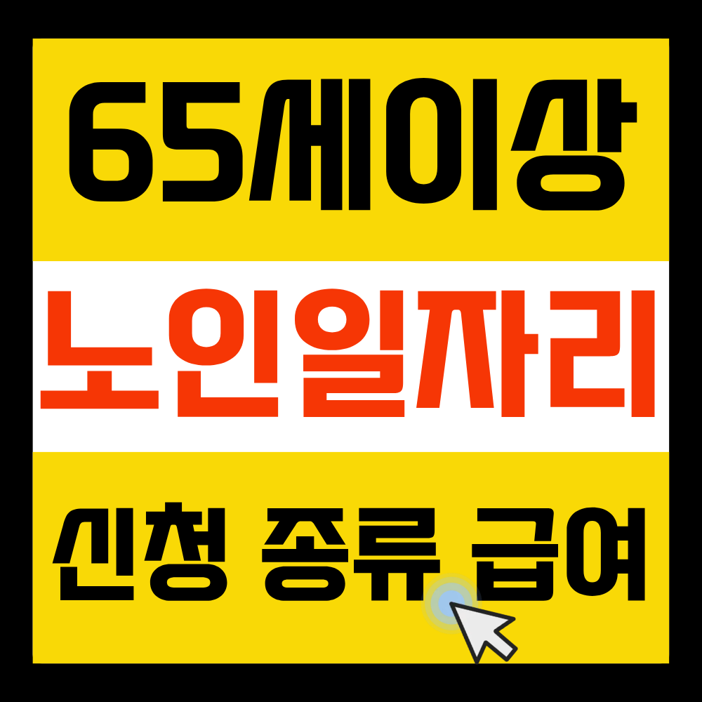 노일일자리 급여