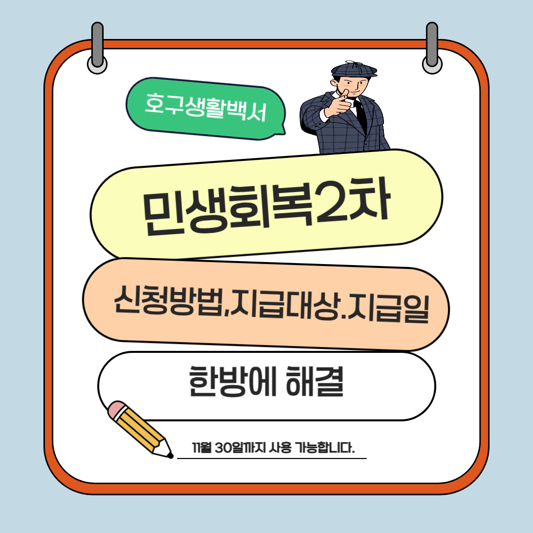 민생회복지원금2차 썸네일