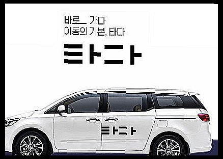 타다 대리운전 기사모집