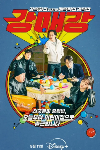 강매강-드라마-포스터-사진