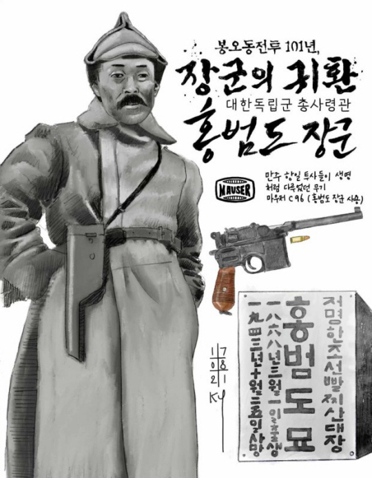 홍범도 장군