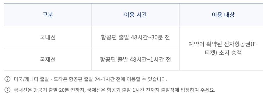 대한항공 온라인/오토 체크인 알아보기