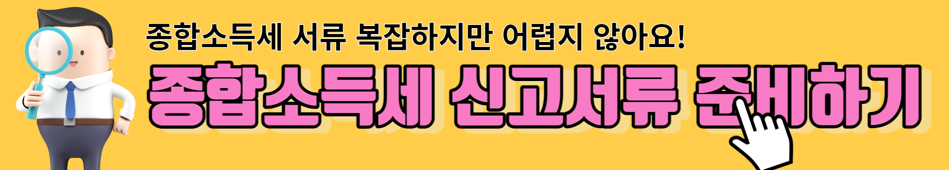 마을 세무사 제도