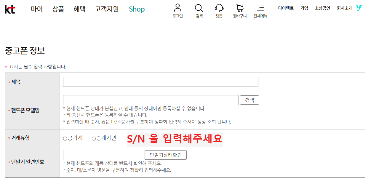 중고폰정상해지확인법