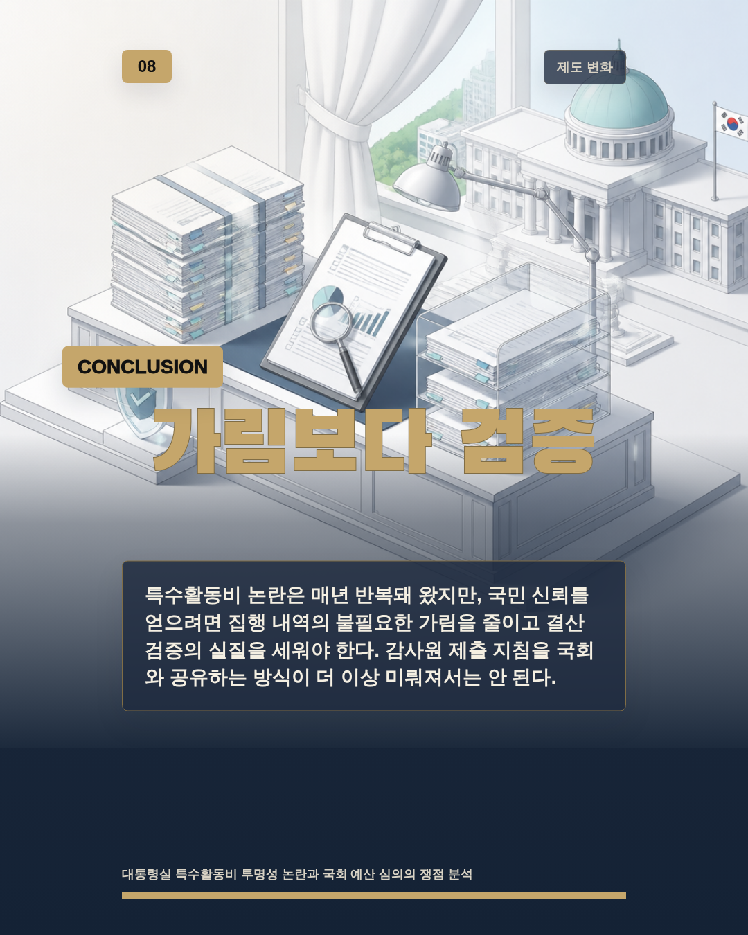 가림보다 검증