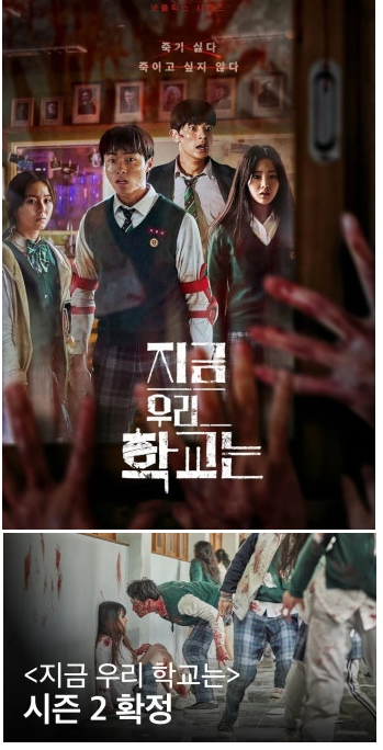 지금 우리학교는 시즌2 제작 확정