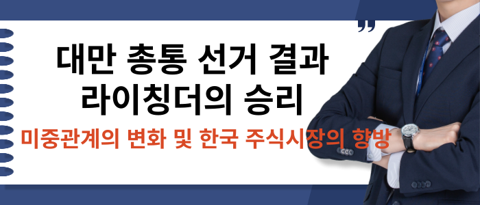 대만 총통 선거 결과