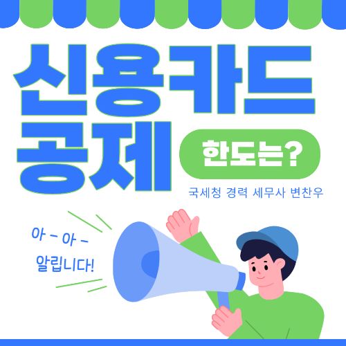 연말정산 카드공제 한도
