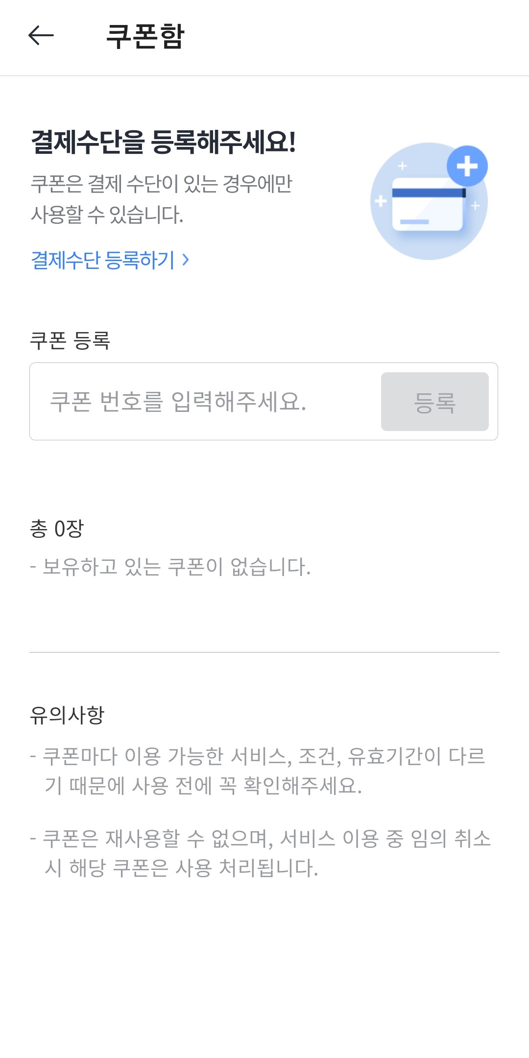 쿠폰함