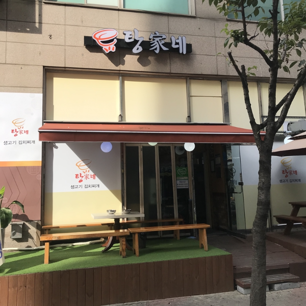 탕가네 생고기 김치찌개