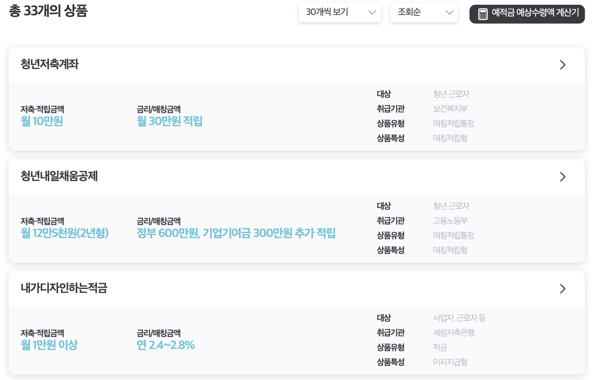 서민금융 최고금리 저축 조회화면