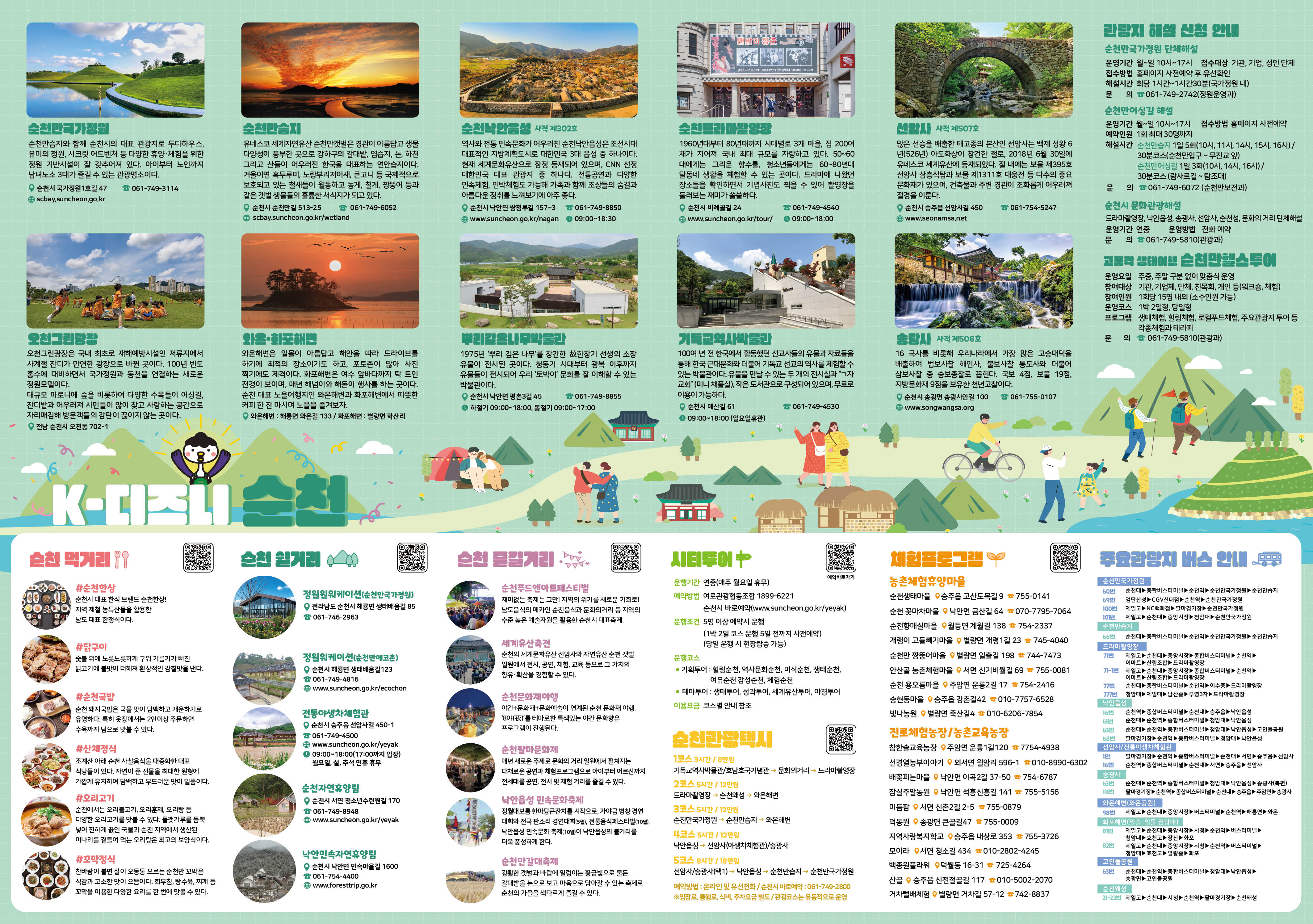 순천 현지인 추천 맛집 순천 숨은 맛집 베스트