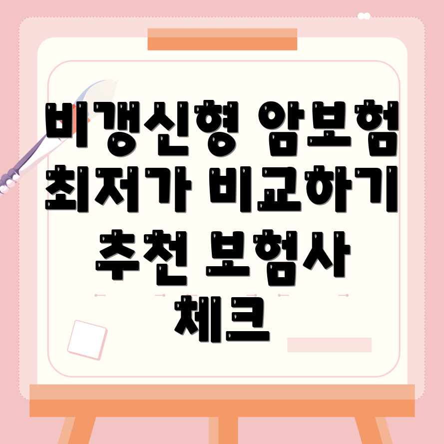 암보험