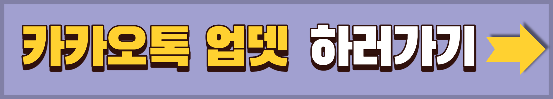 카톡감옥.단톡방.조용히나가기기능.드디어된다.카톡업데이트