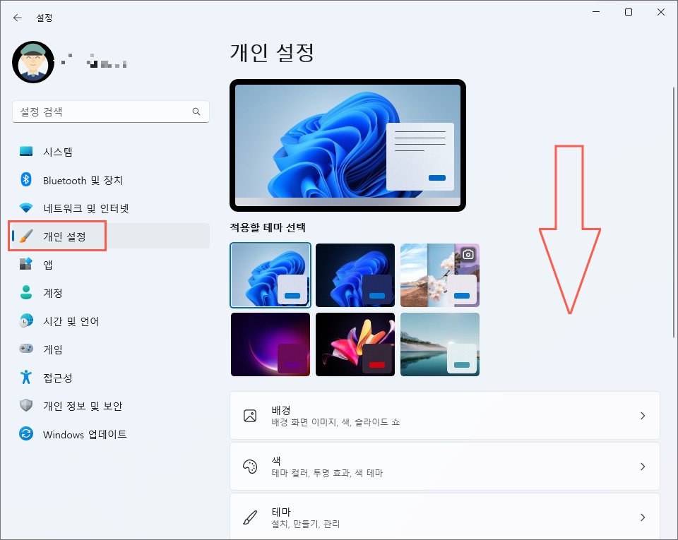 개인 설정