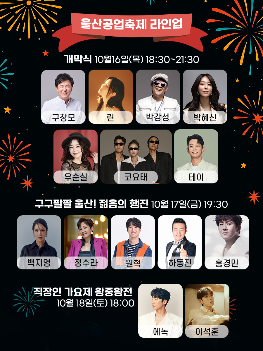 울산공업축제 포스터