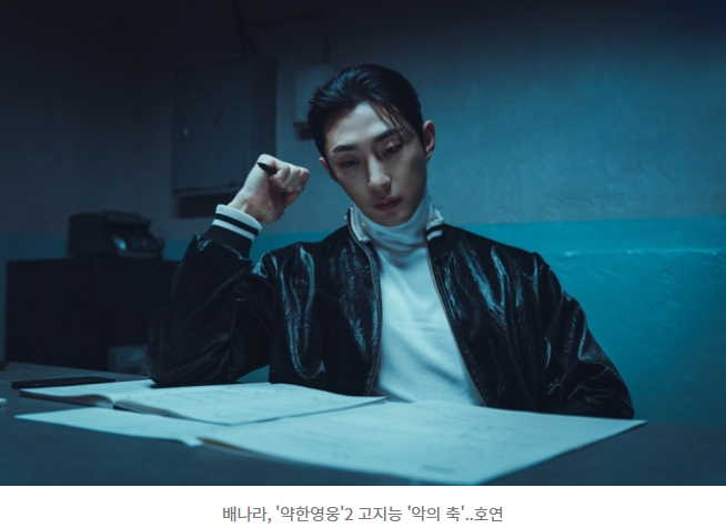 약한영웅class2_나백진