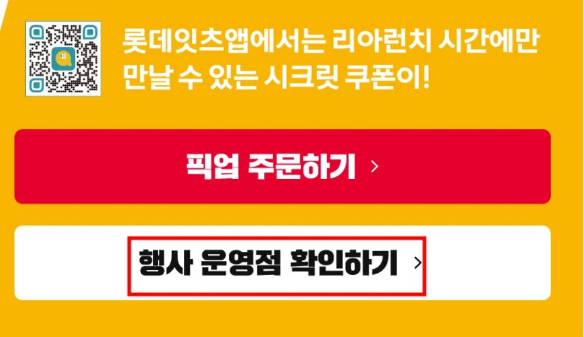 롯데리아-리아런치-착한점심-적용되는-매장-전국-위치-전지점-확인