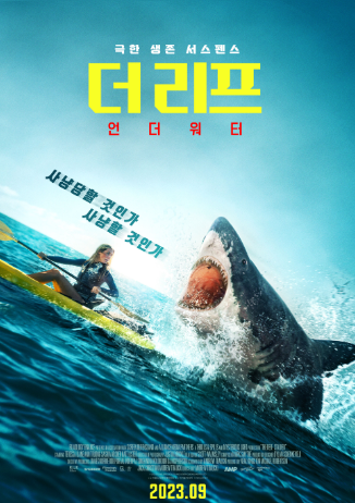 더 리프 : 언더 워터