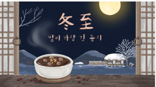 동지 팥죽 만드는 법