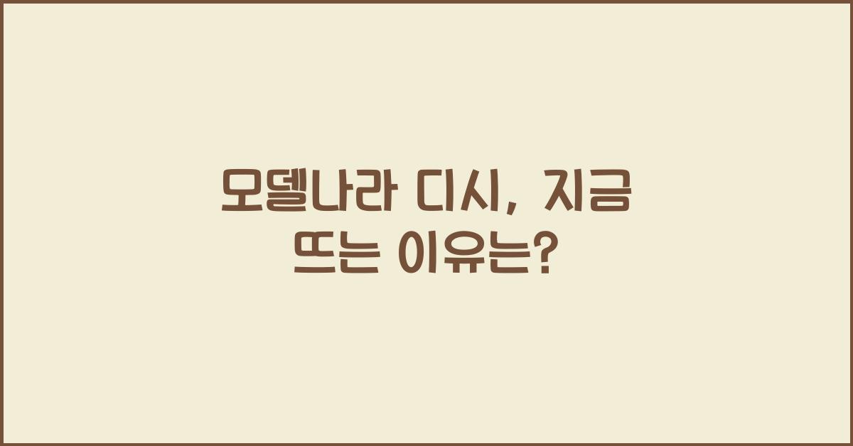 모델나라 디시