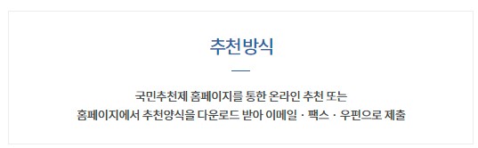 국민추천제 참여하기