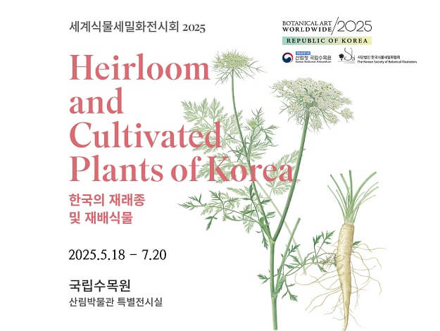 세계식물세밀화전시회 사진