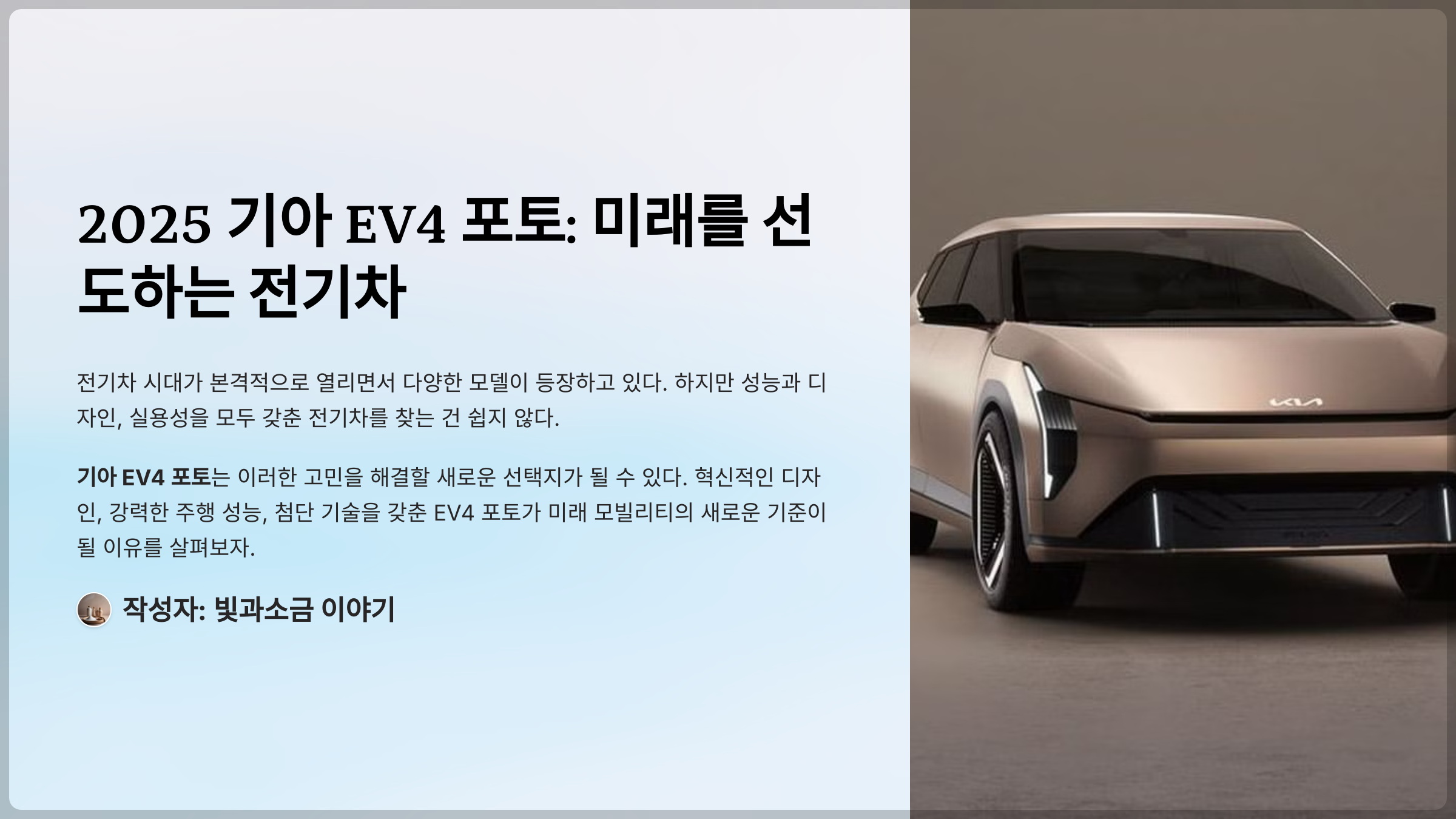 2025 기아 EV4 포토: 미래를 선도하는 전기차