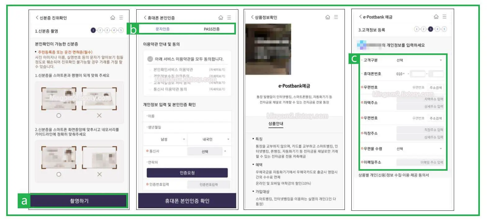우체국 예금 입출금통장 만들기