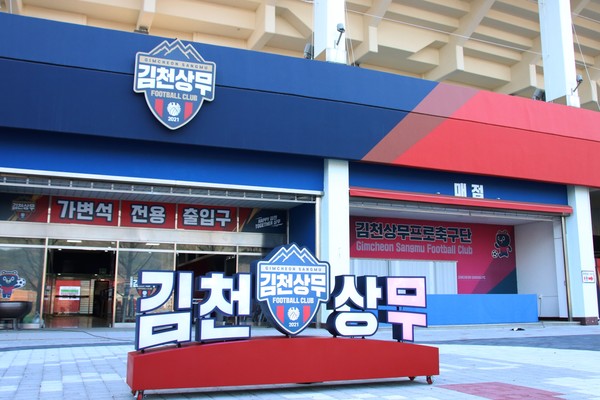 김천상무