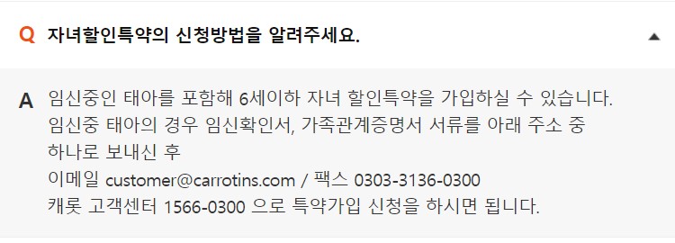 자녀 할인 신청 방법 사진
