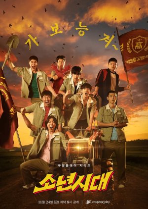 학교폭력 관련 드라마 소년시대 다시보기 추천