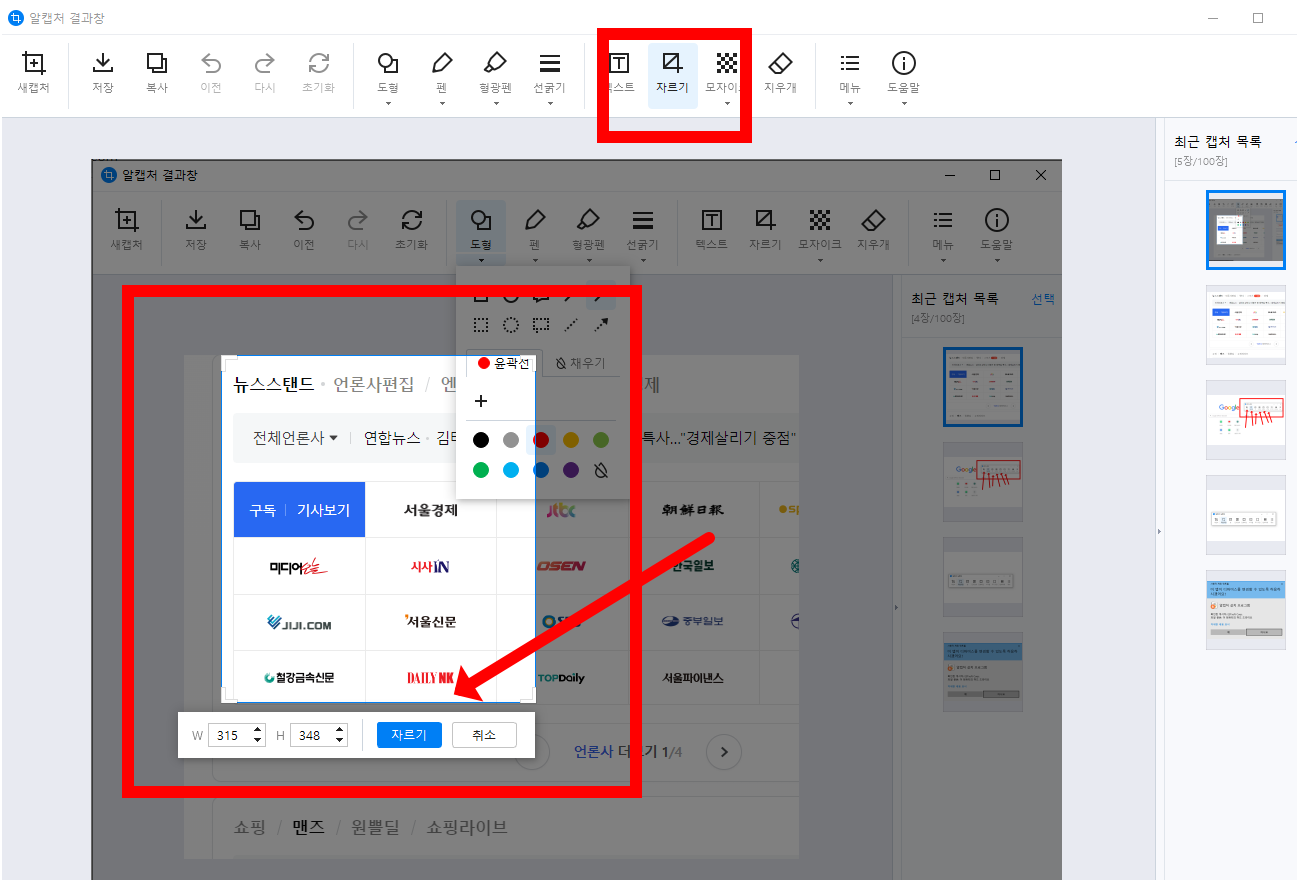 알캡쳐 프로그램 사용법