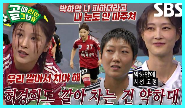 골 때리는 그녀들 재방송 다시보기 시간 골때녀 한일전 결과