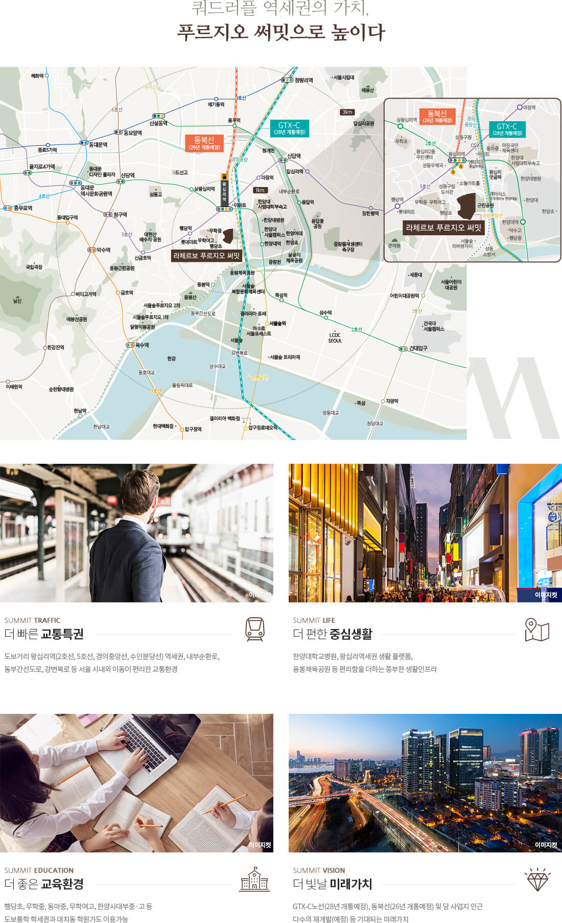 라체르보 푸르지오써밋 분양정보 알아보기