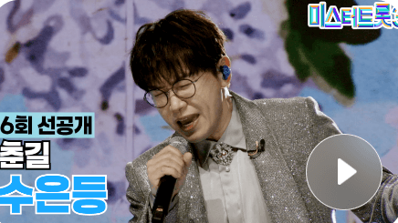 미스터 트롯3 투표하기