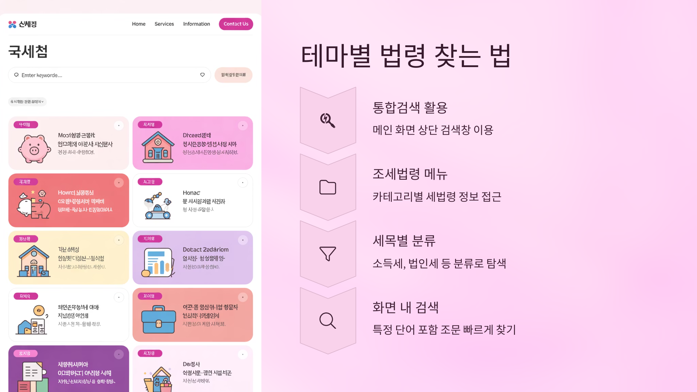 법령 검색