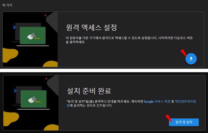 원격-액세스-설정