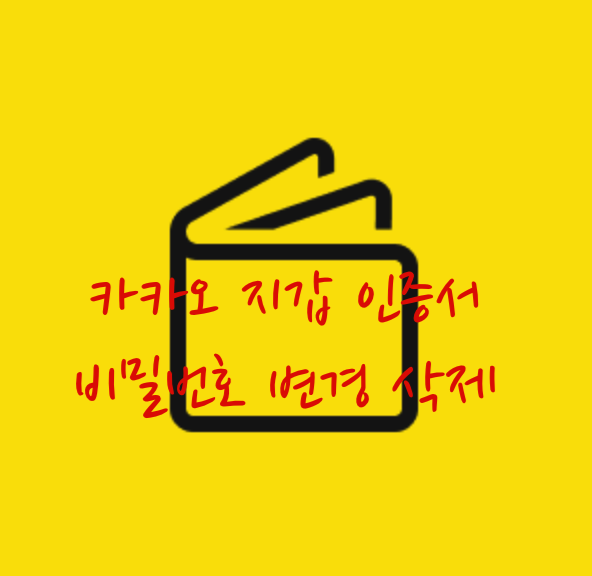 카카오 인증서