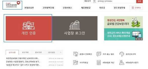 건강보험료 납부확인서 발급하기 (상세설명)