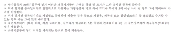 쓰레기 봉투에 넣기 어려운 대형 폐기물