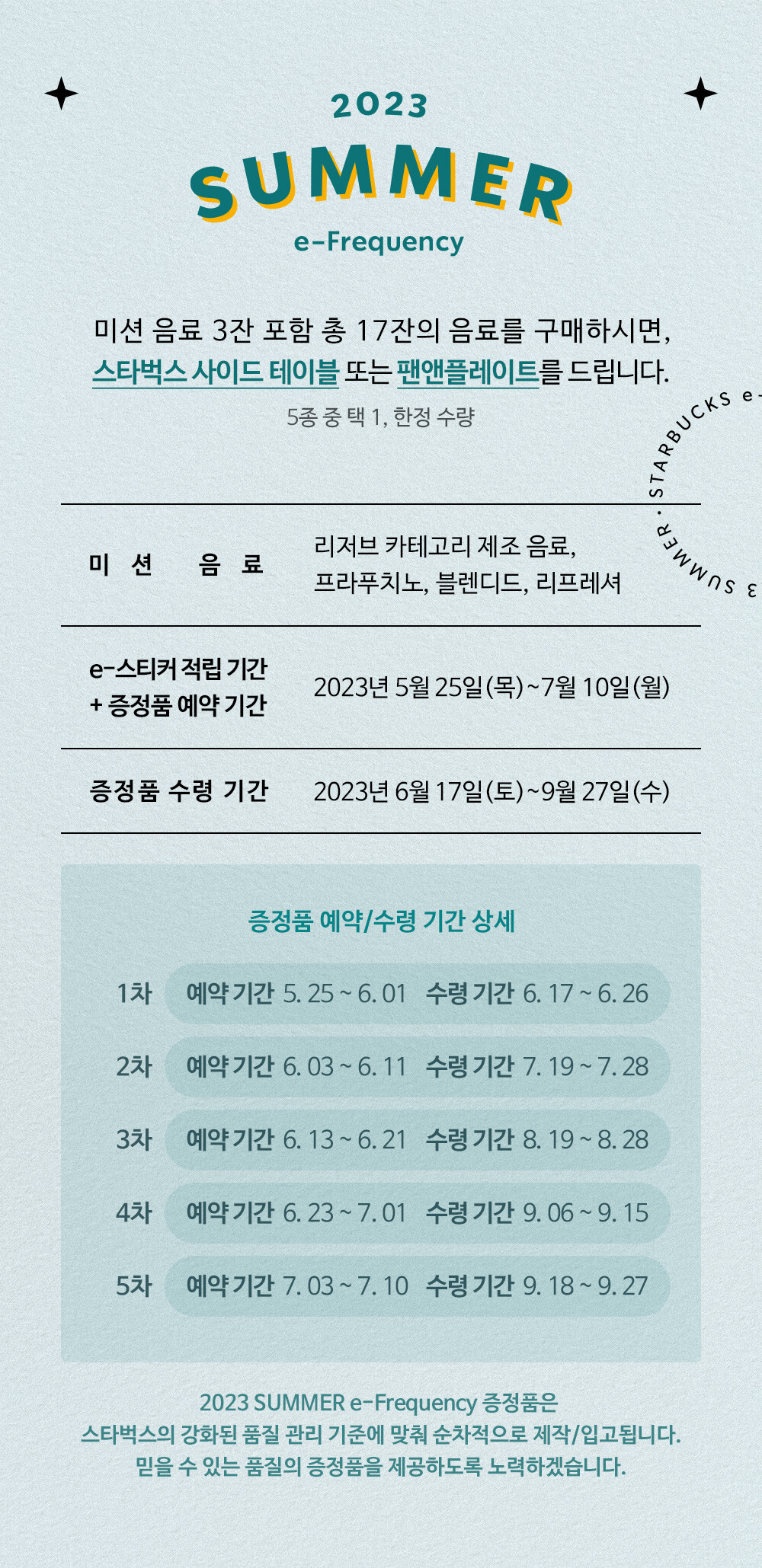 헬리녹스 스타벅스 2023 여름 e프리퀀시 예약 테이블