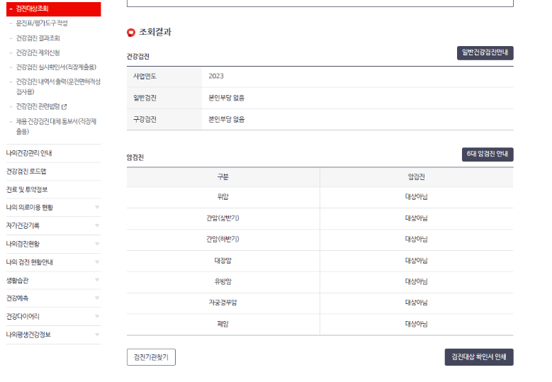 검진대상조회
