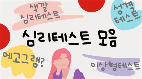 심리 테스트