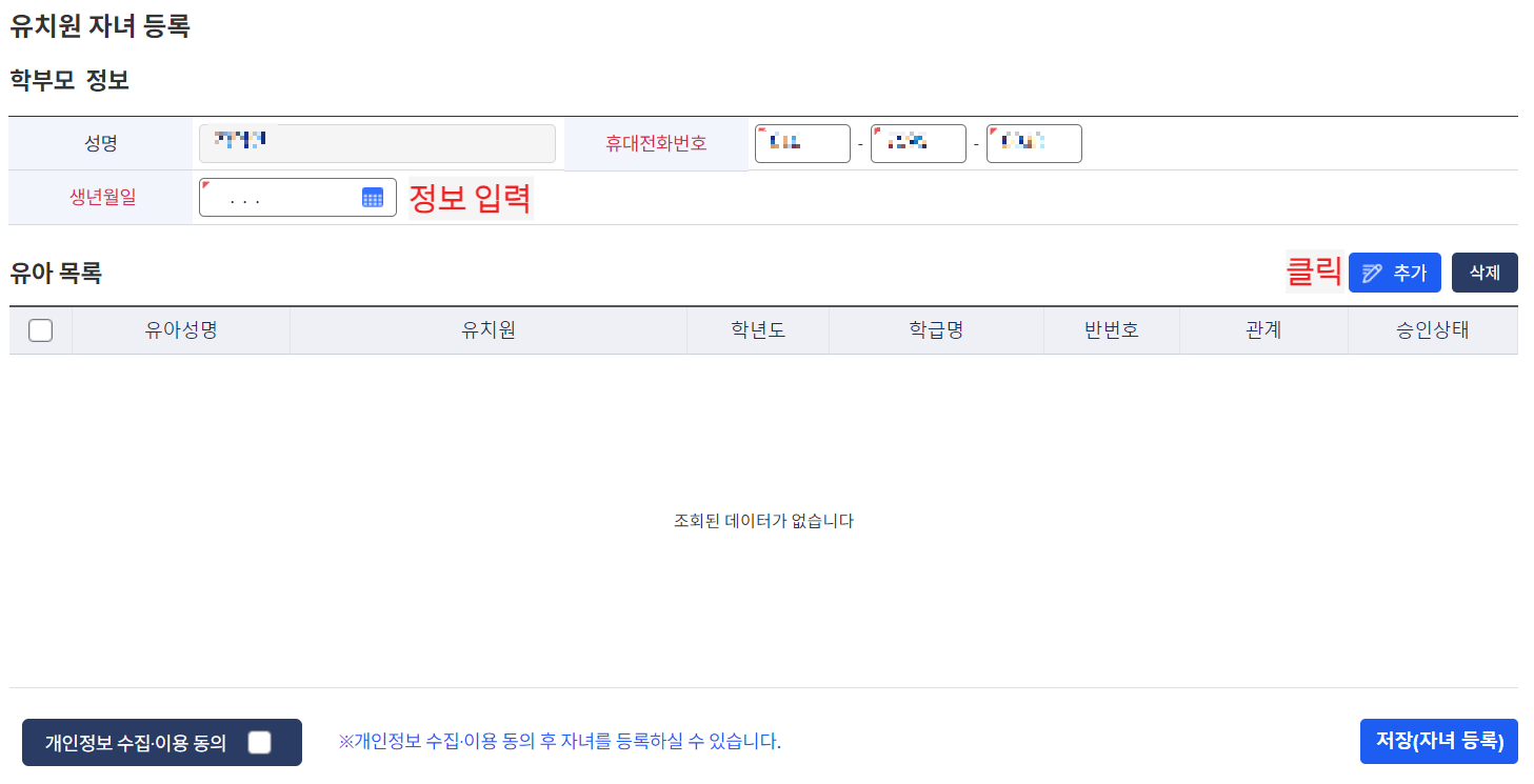 나이스 학부모서비스 자녀등록