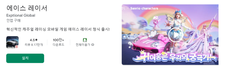 에이스 레이서